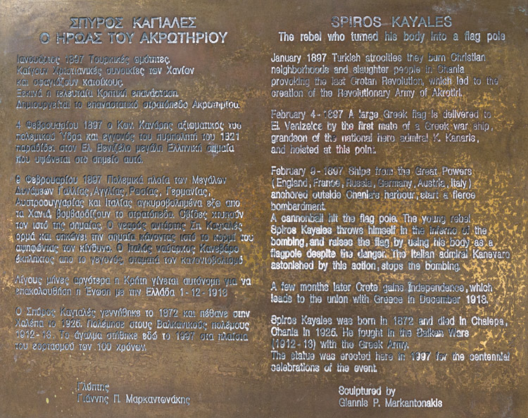 Spyros Kagiales statue - click on the image to enlarge Spyros Kagiales statue
- click on the image to enlarge
